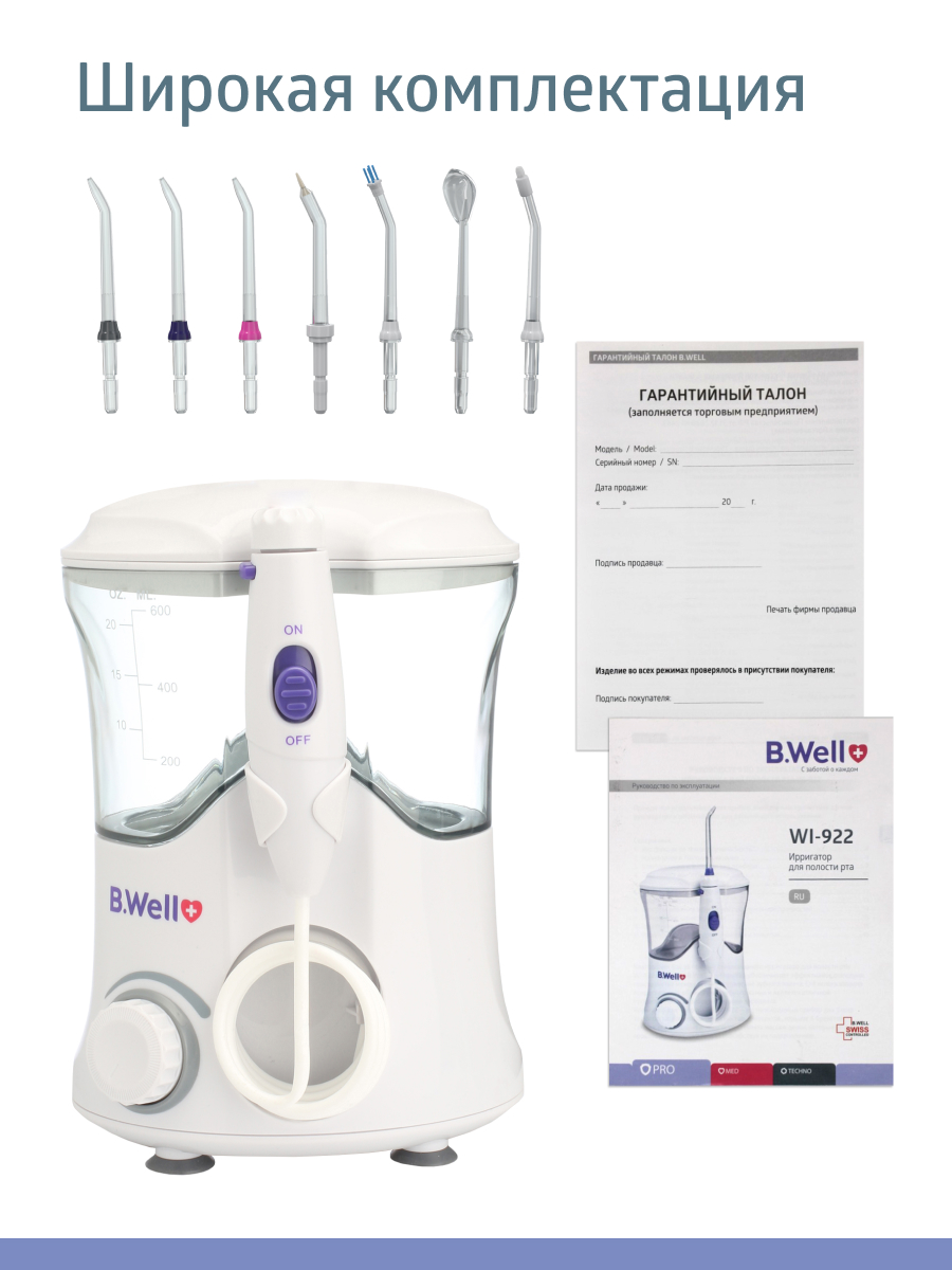 Ирригатор B.Well импульсный 10 реж. - фото 9