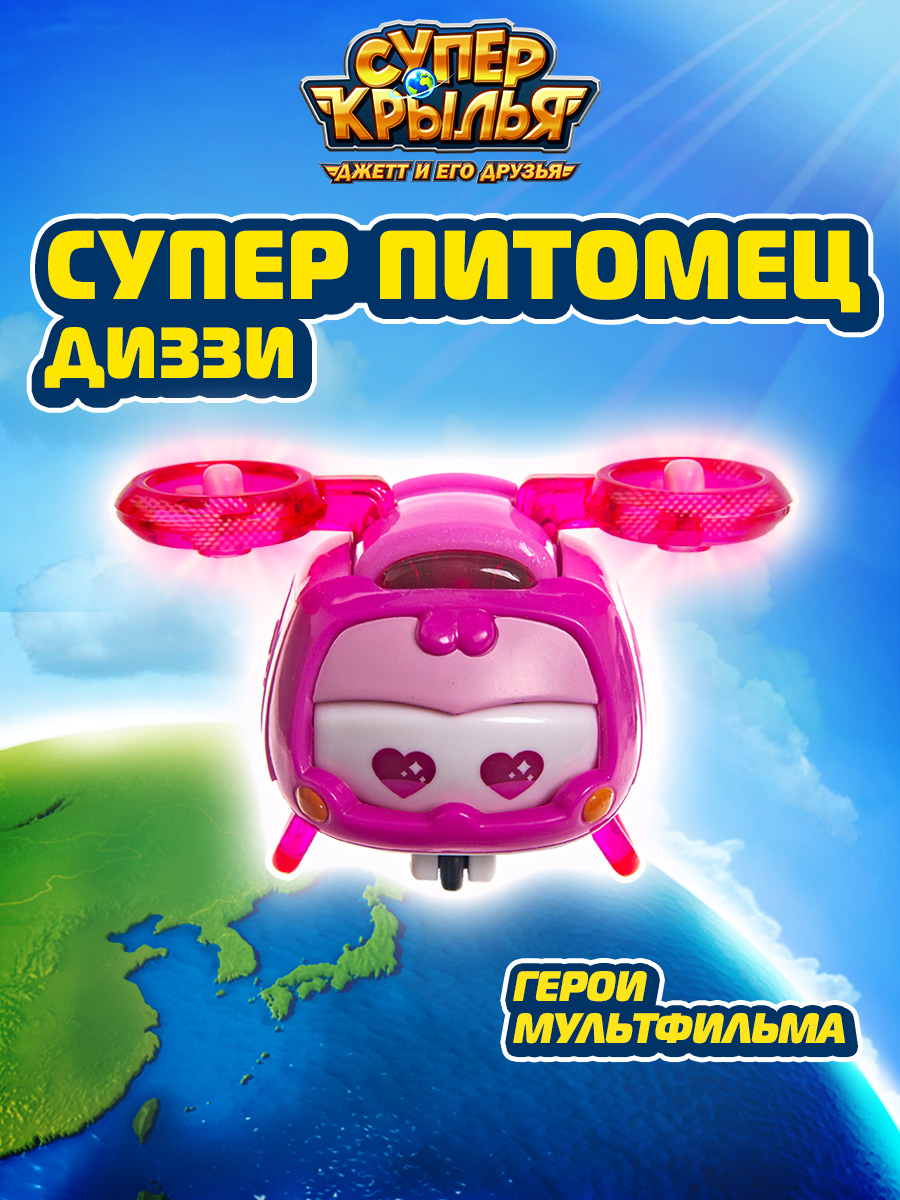 Игровой набор Super Wings Супер питомец Диззи EU750414 - фото 1