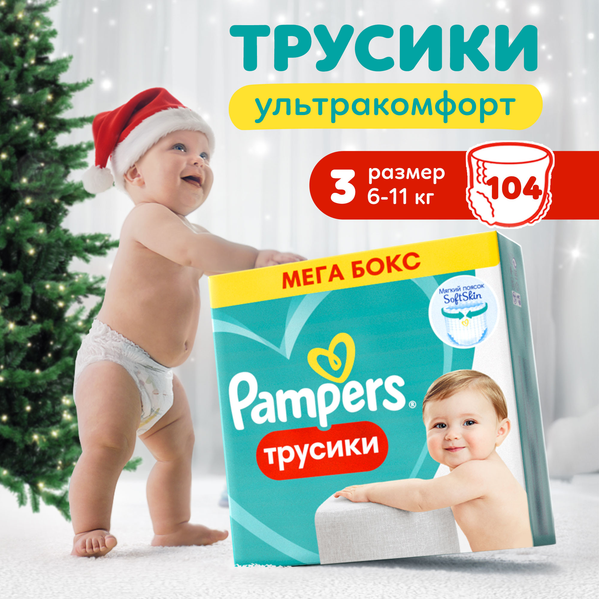 Трусики Pampers Pants 3 (6-11 кг) 104 шт. - фото 1