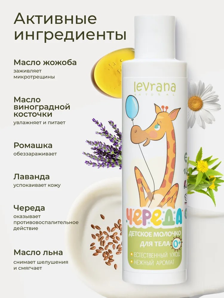 Молочко levrana 200 мл 1 шт. - фото 3