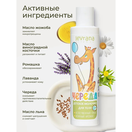 Молочко levrana 200 мл 1 шт.