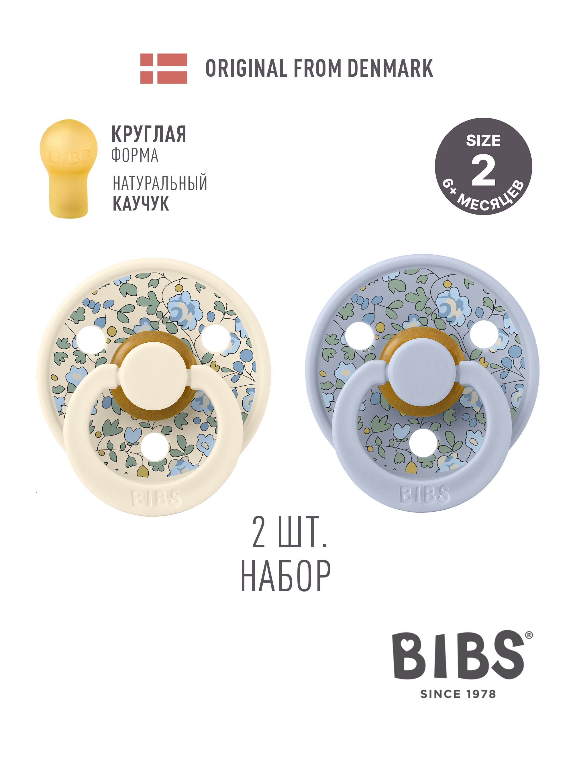 Пустышка BIBS латекс классическая от 6 мес. 2 шт. - фото 1