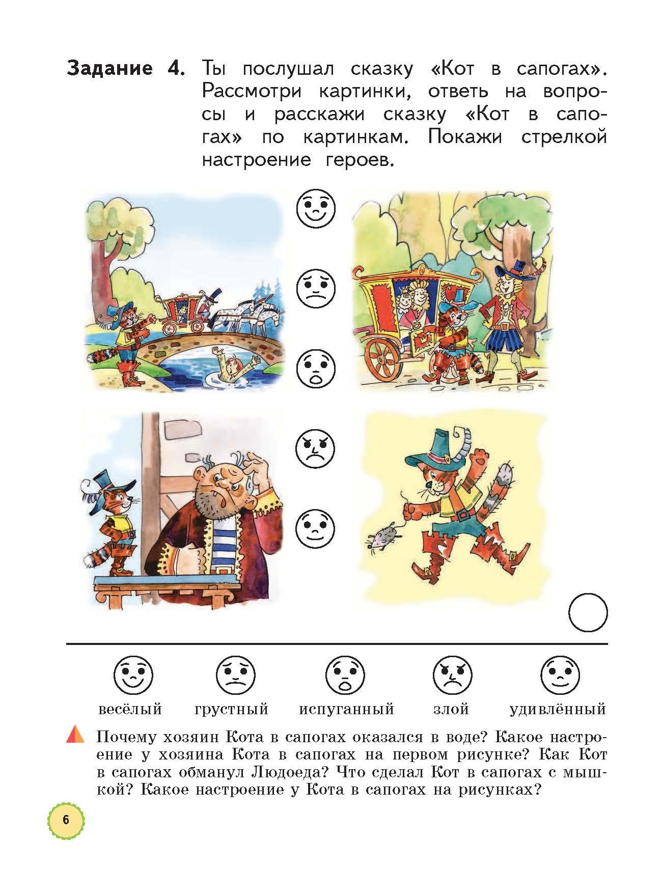 Книга Просвещение Мир вокруг от А до Я. Пособие для детей 4-5 лет. Часть 2 - фото 5