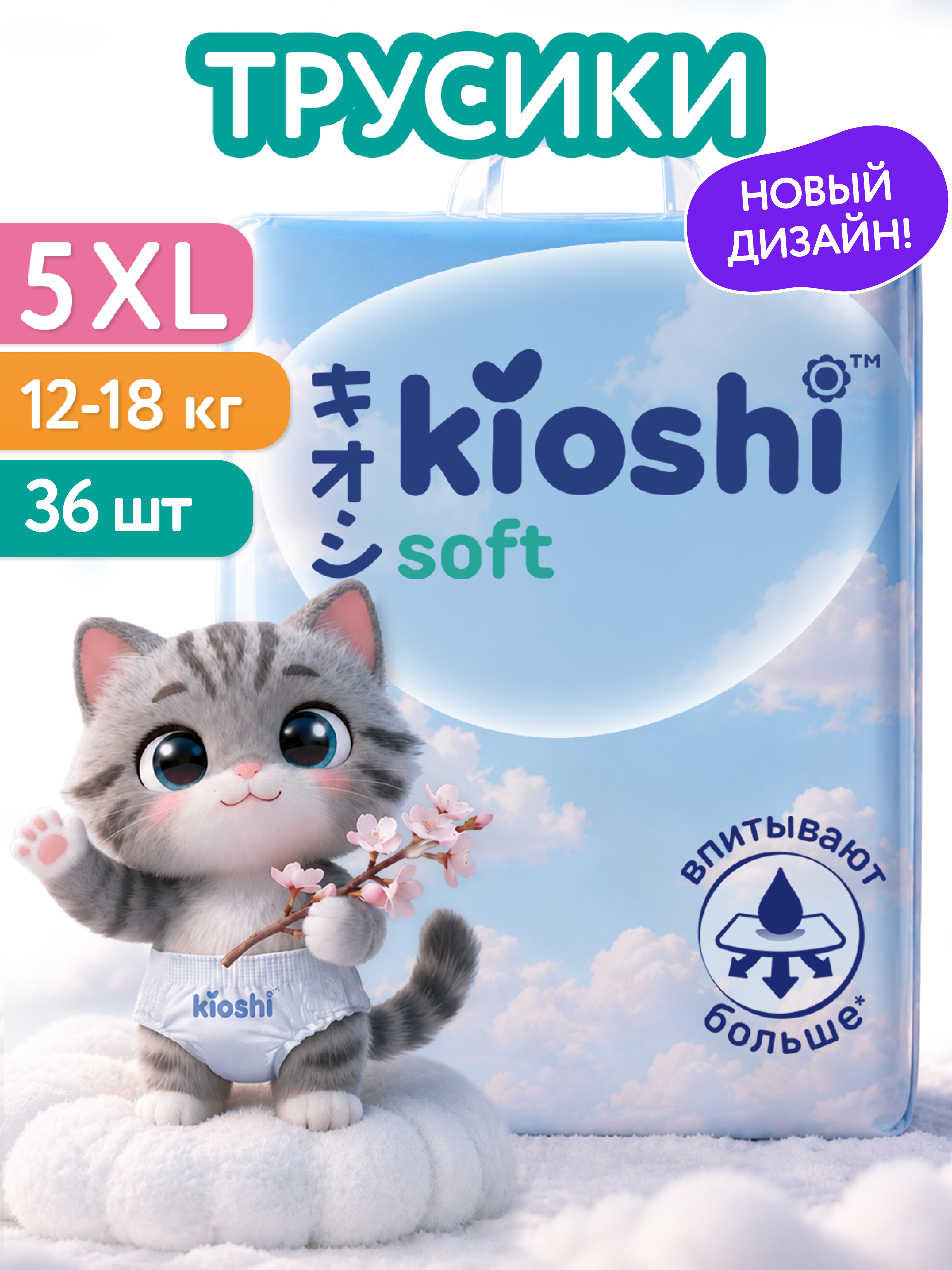 Трусики Kioshi XL (12-18 кг) 36 шт. - фото 1