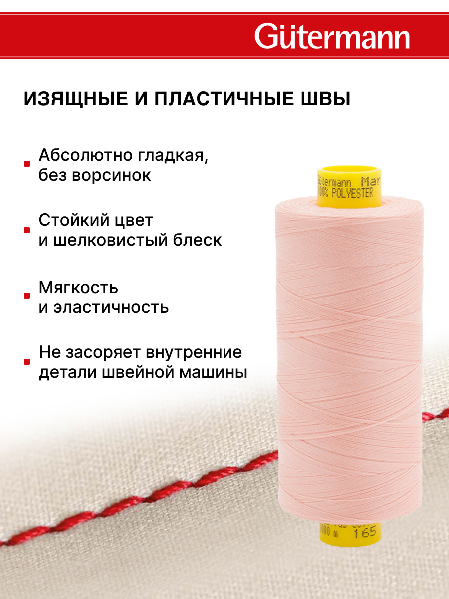 Нитки для оверлока Mara №120 Guttermann 1000м цвет 165 - фото 4