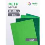 Фетр Astra Craft набор мягкий 1 мм 20х30см 4шт