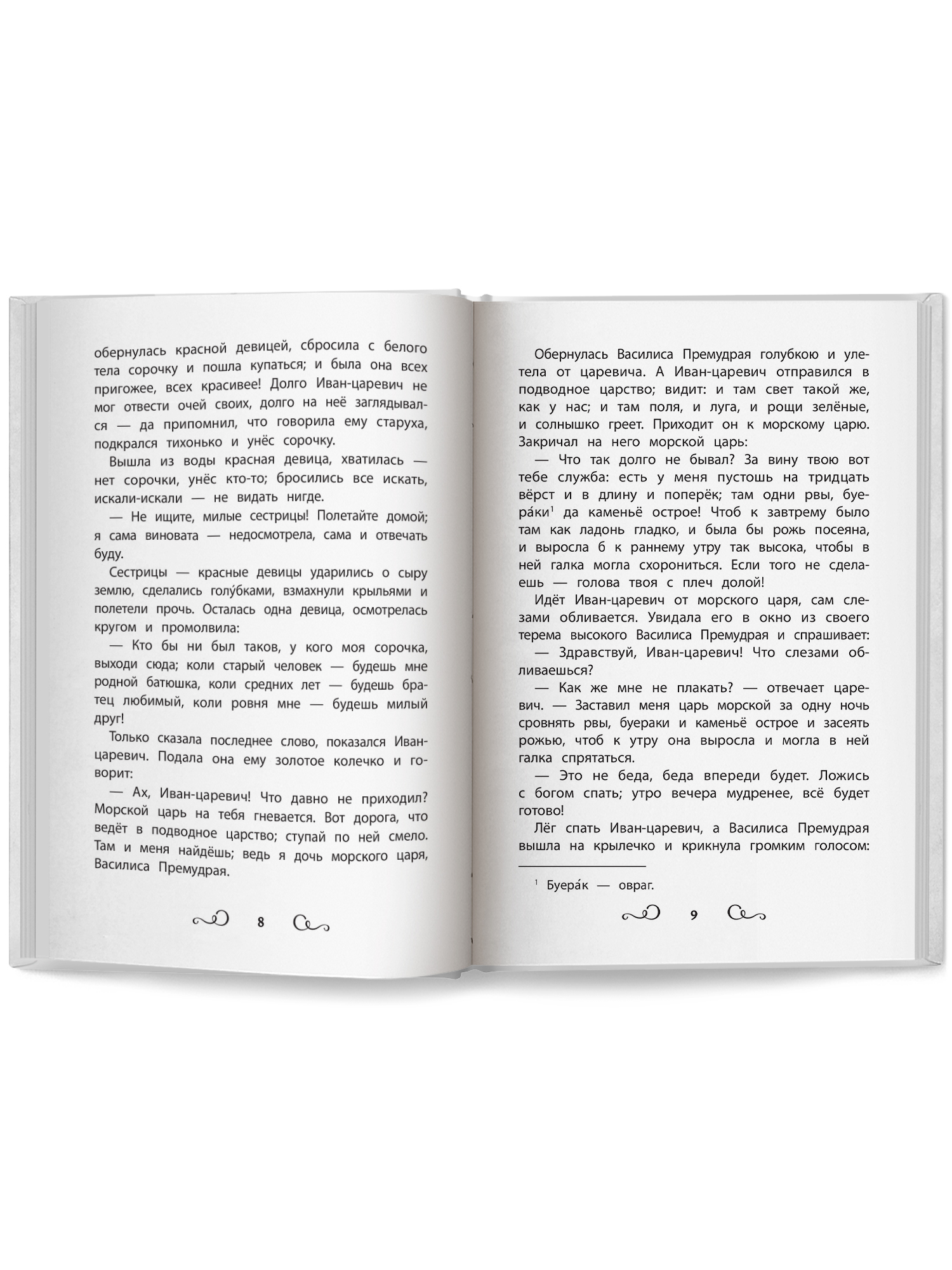 Хрестоматия по чтению. Сказки моря Феникс Книга - фото 13