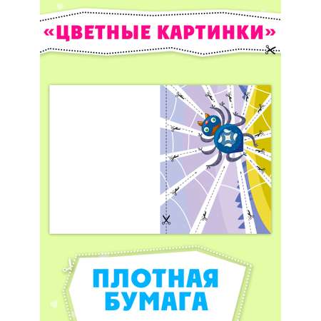 Книжка Проф-Пресс мои первые вырезалки из бумаги. Набор из 2 шт. Для девочек+цветные картинки