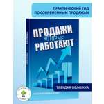 Бизнес книга Харвест Продажи которые работают