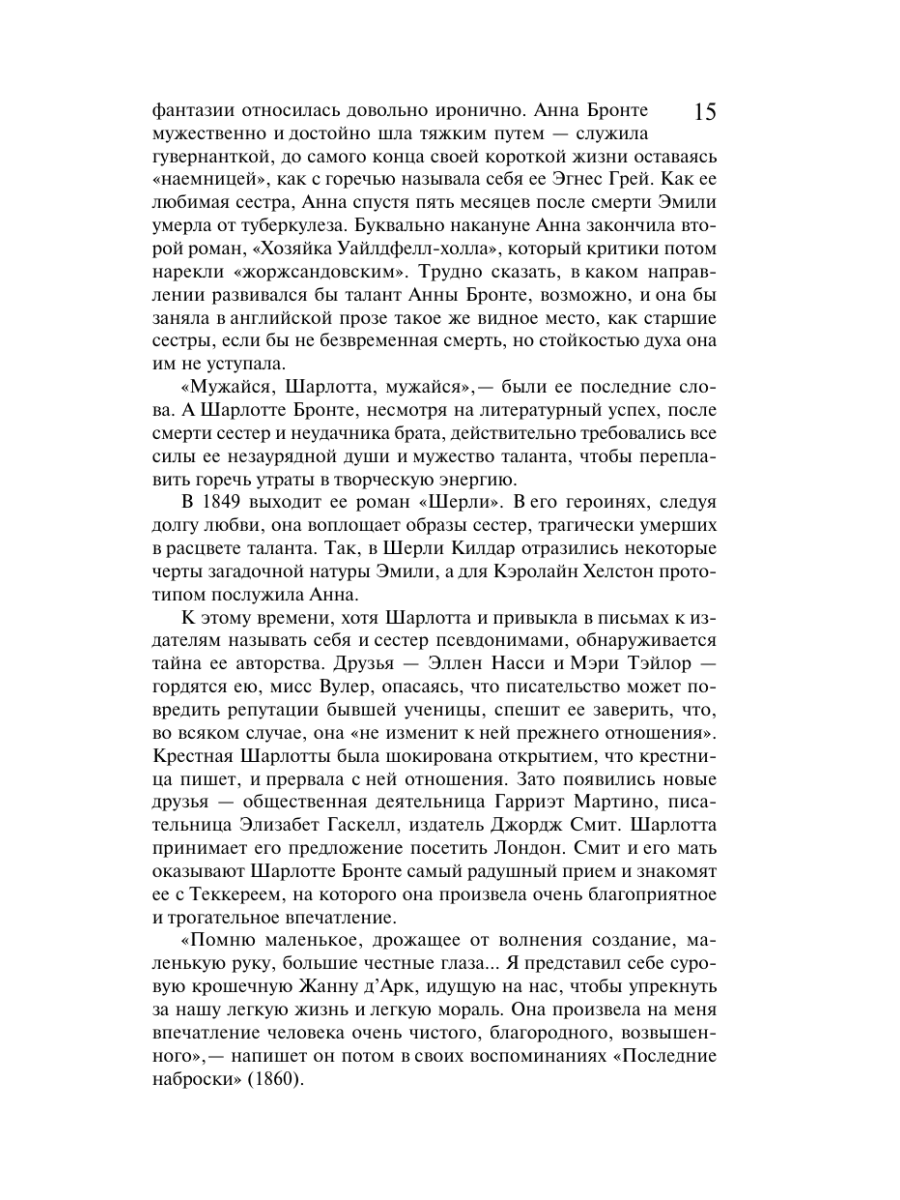 Книга Эксмо Джейн Эйр - фото 14