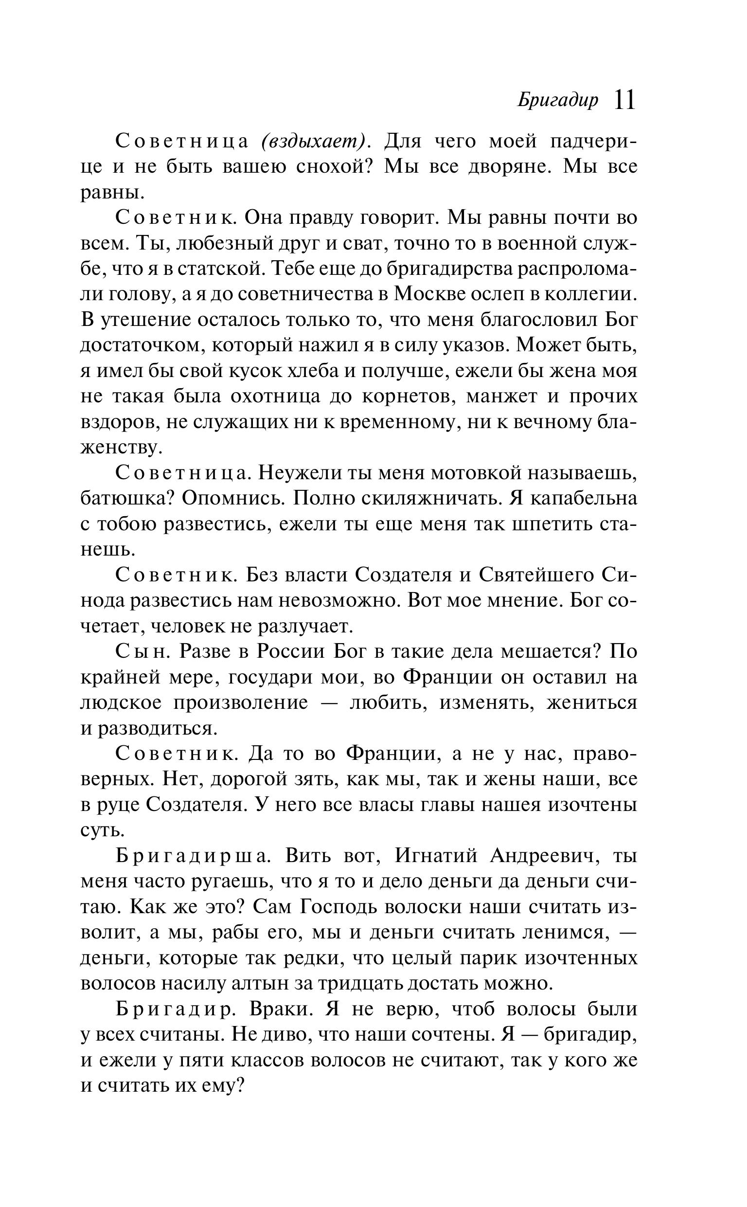 Книга Эксмо Недоросль - фото 9