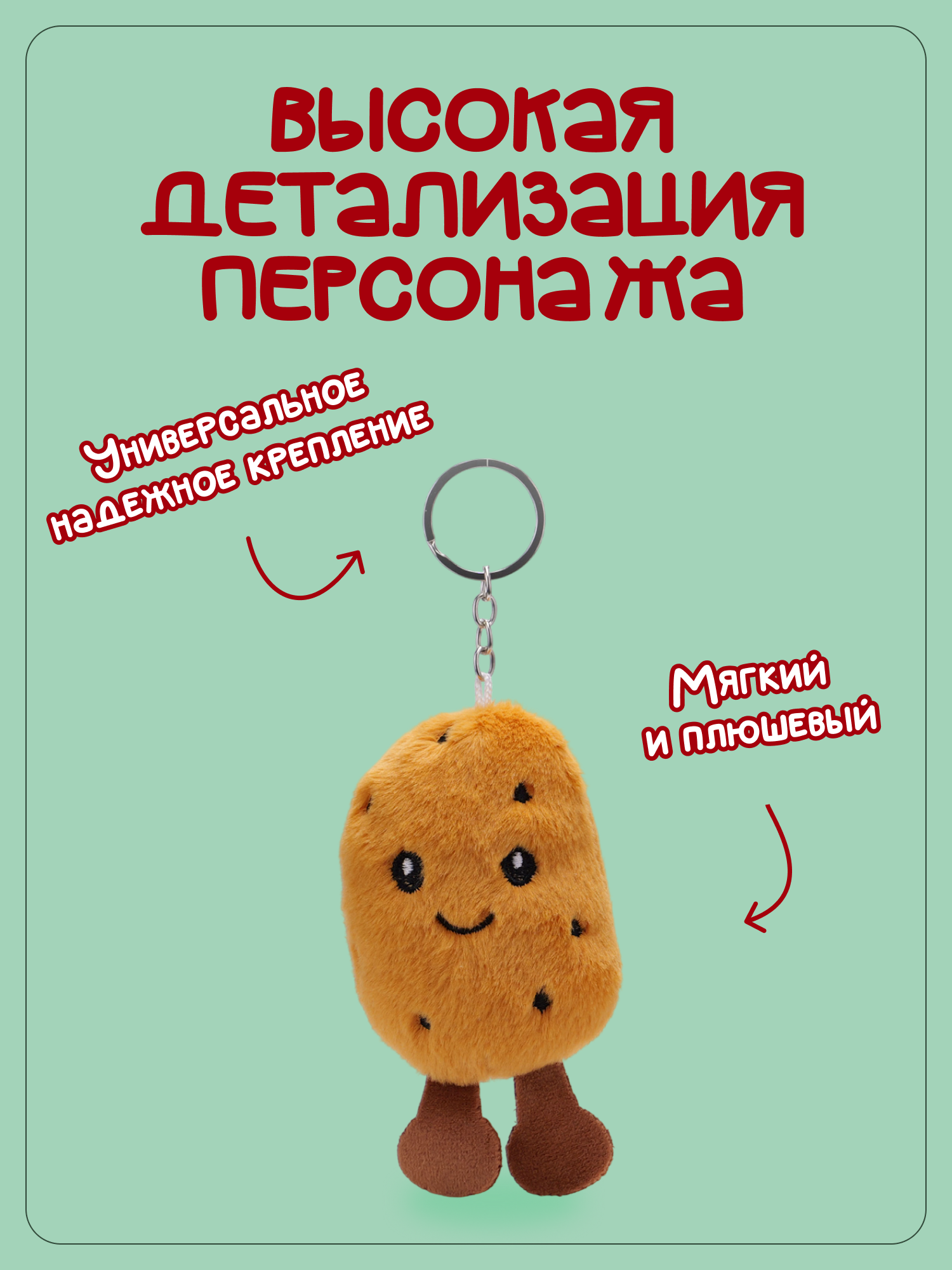 Брелок Snuggles Печенье - фото 2