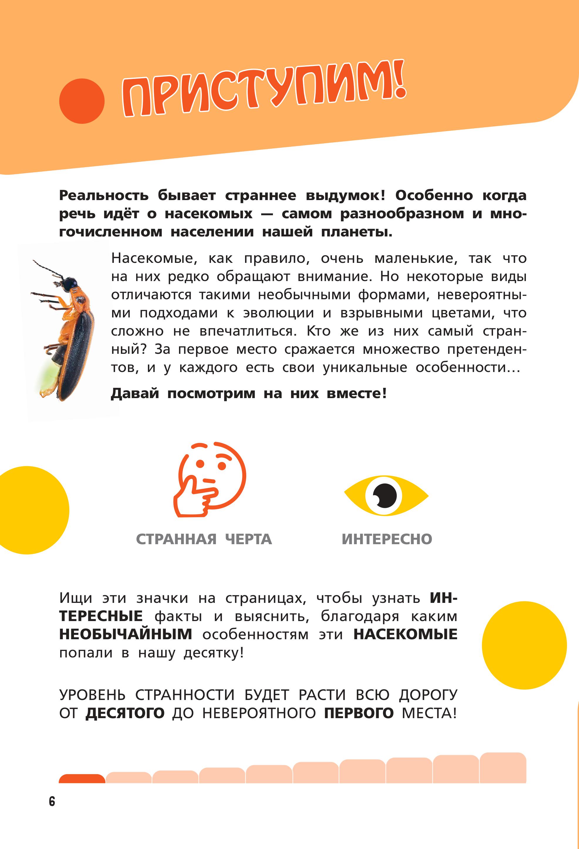 Книга Эксмо Самые необычные животные и места мира - фото 5