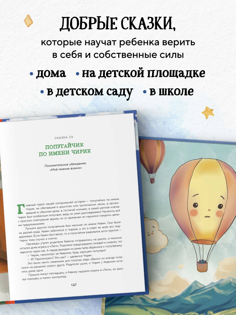 Книга БОМБОРА Сила сказки. Добрые послания, которые помогают ребенку верить в себя Ч. 1 - фото 4