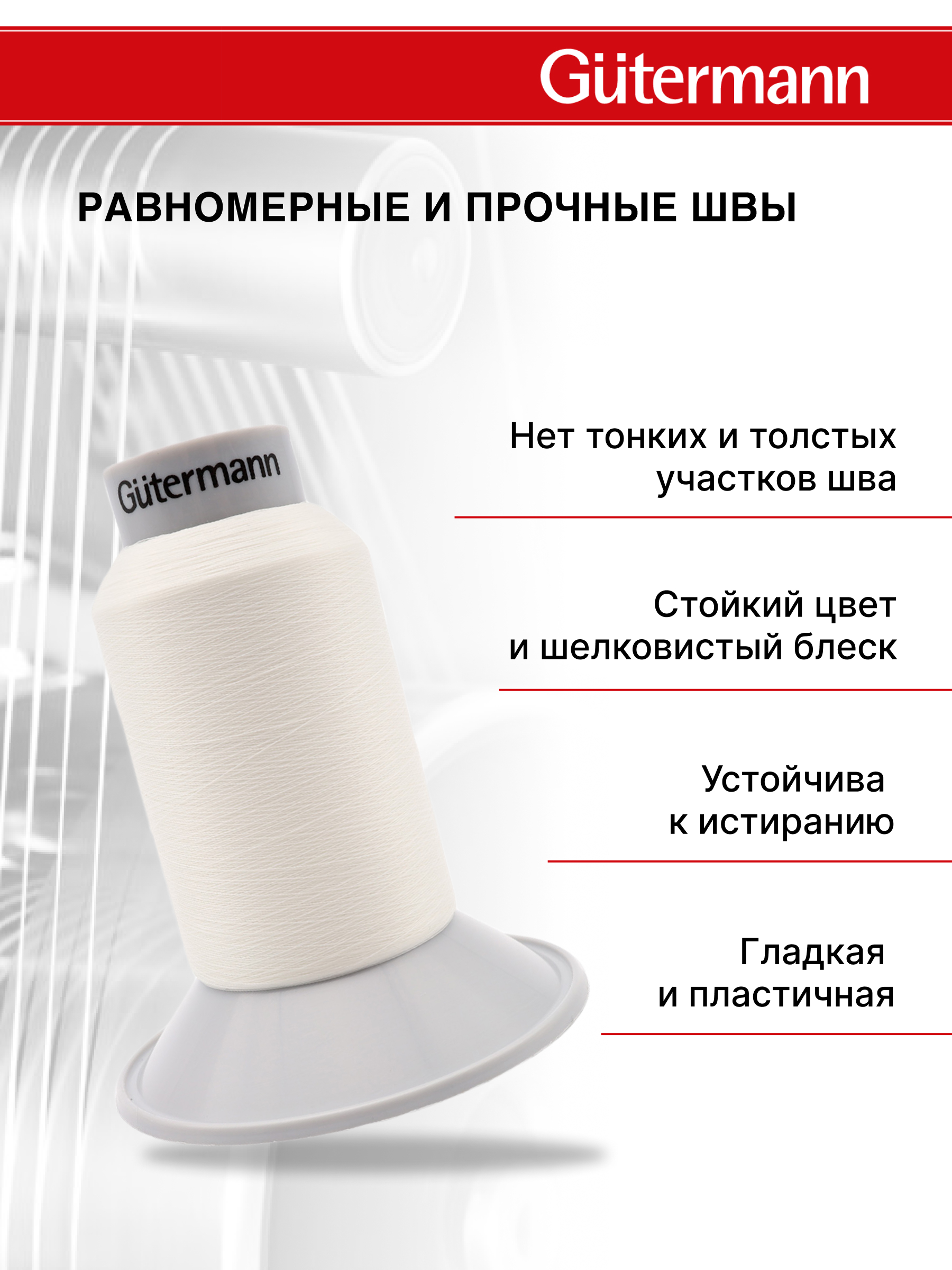 Нитки для шитья Skala Guttermann 5000м цвет 111 - фото 2