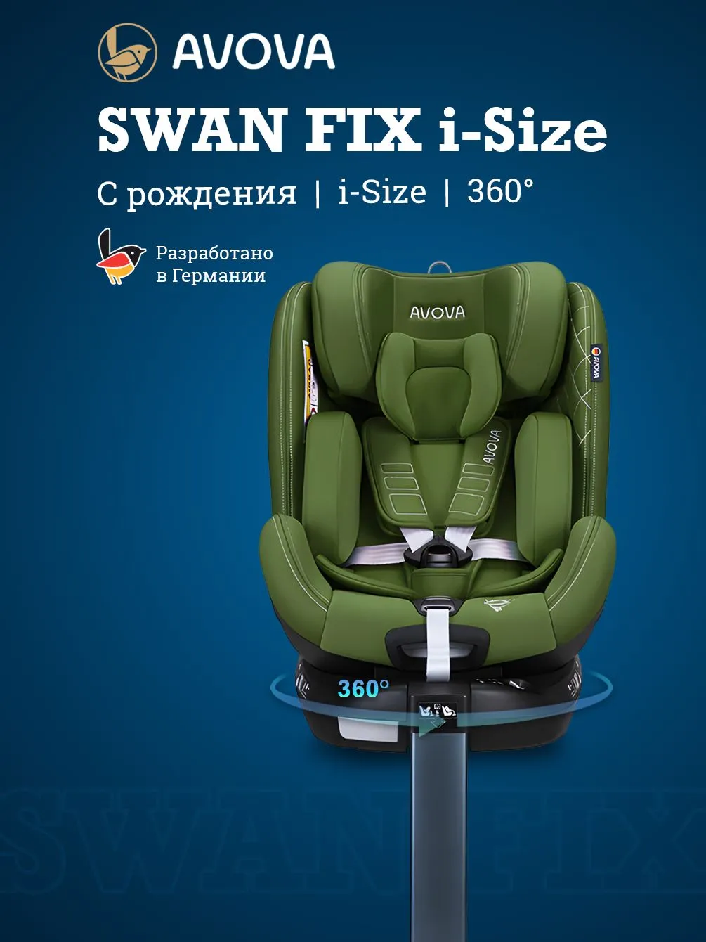 Автокресло Avova Swan Fix i-size Isofix 0+/1/2 (0-25 кг) хаки - фото 1