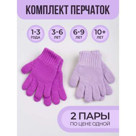 Перчатки 2 пары ПриКиндер