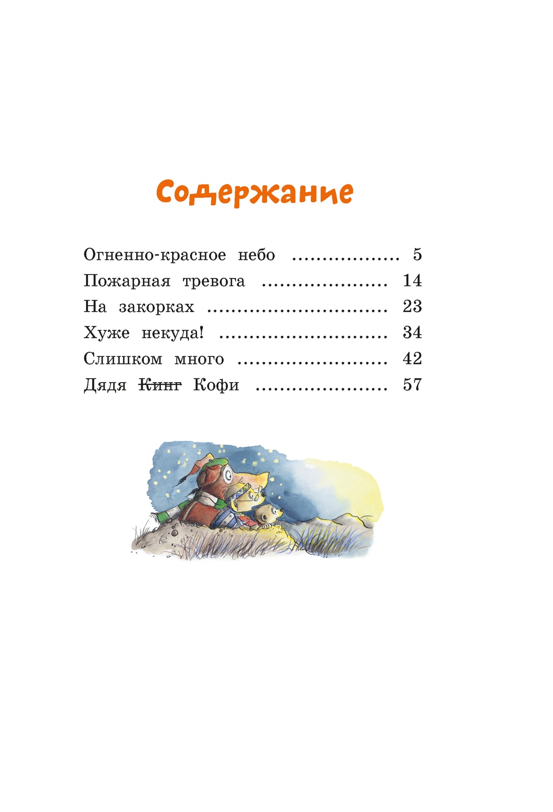 Книга Махаон Тафити Бёме Ю Тафити и великий пожар - фото 8