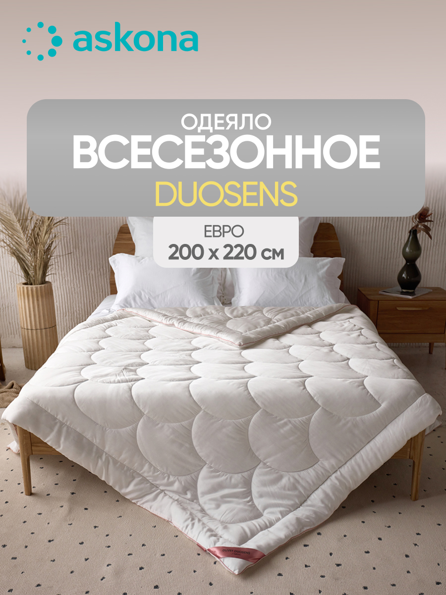 Одеяло Askona DuoSens 200 x 220 см - фото 1