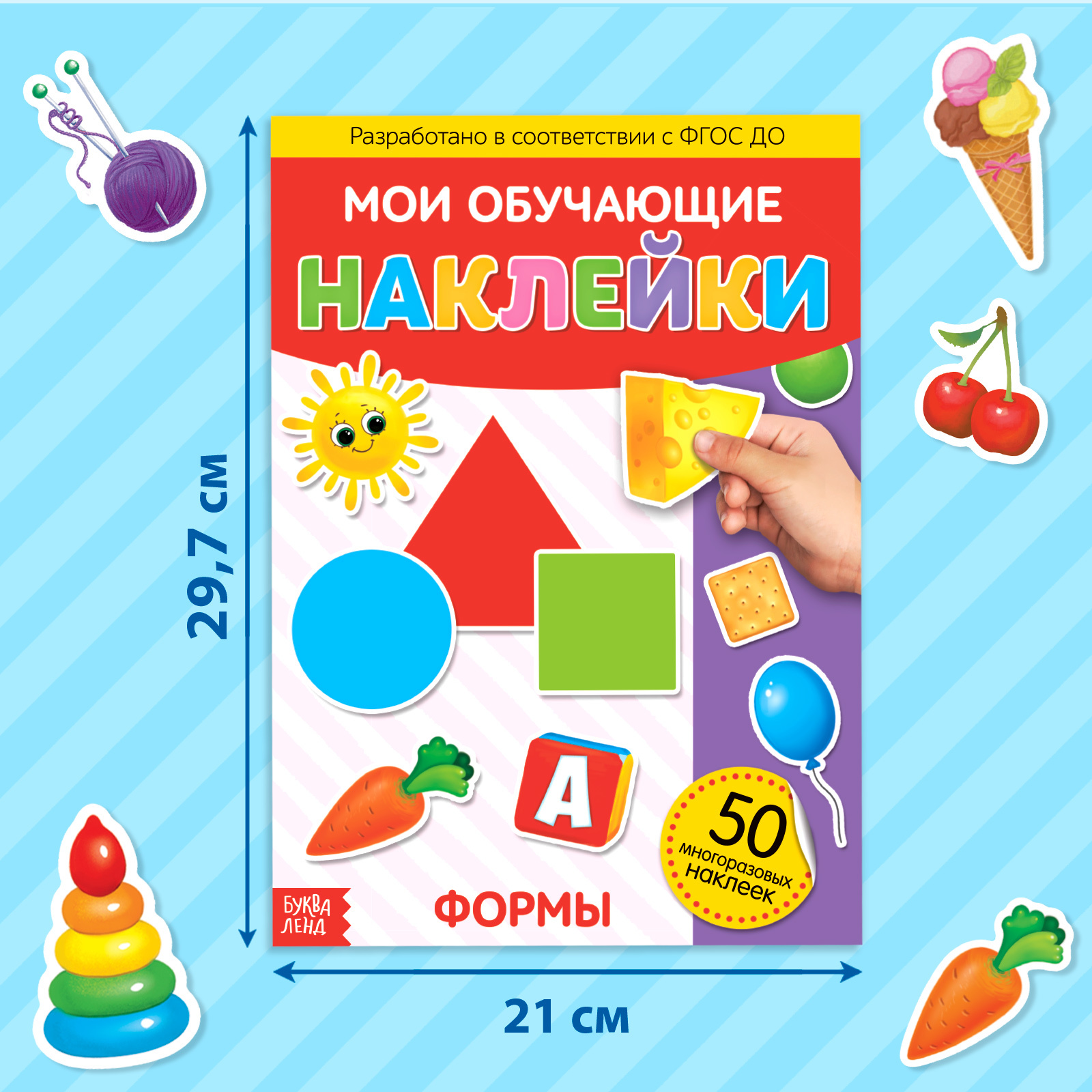 Книга Буква-ленд с многоразовыми наклейками Формы - фото 3
