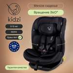 Автокресло Kidzi SPIN 360 i-SIZE Isofix 0+/1/2/3 (0-36 кг) черный
