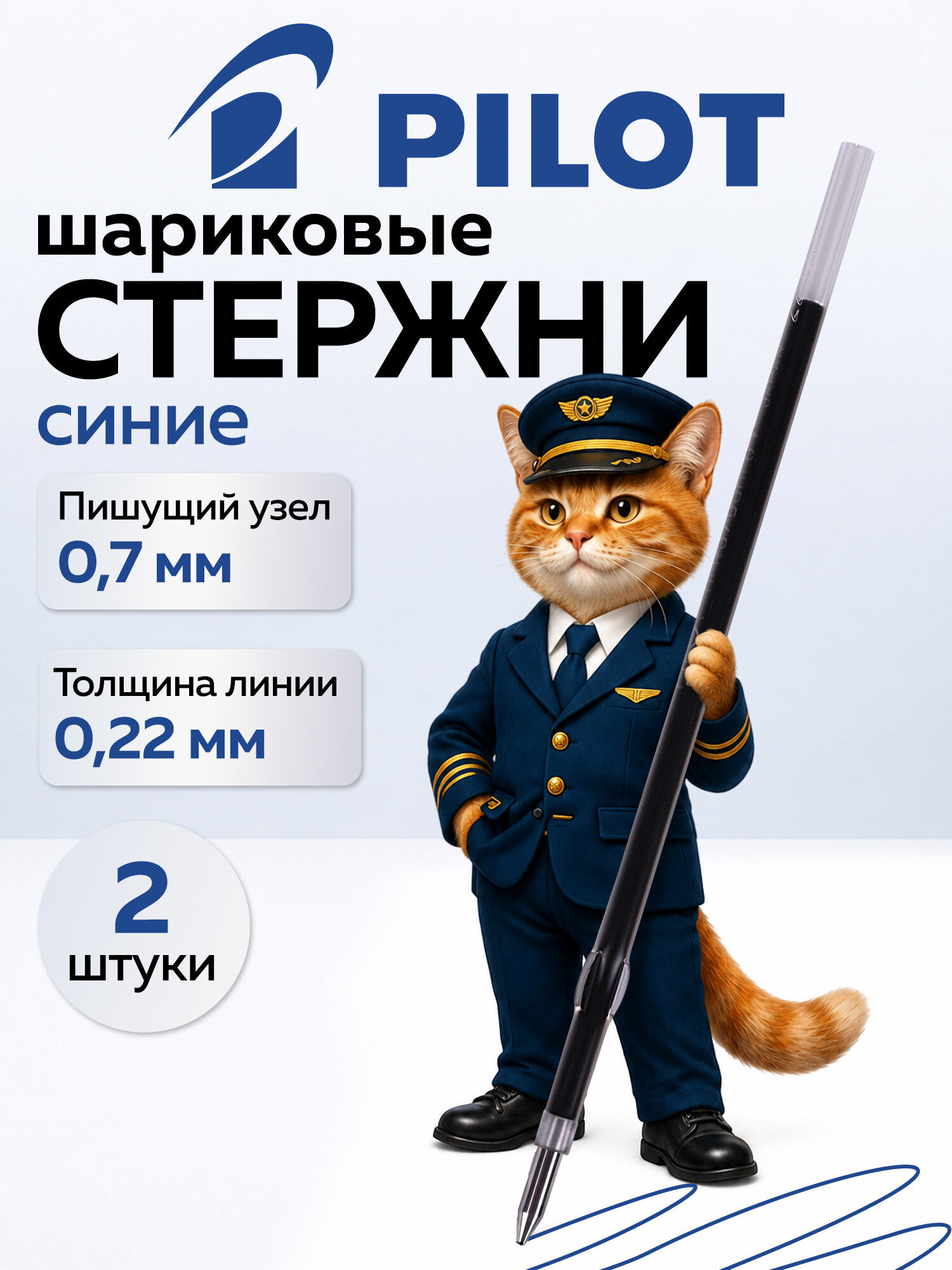Стержень шариковый PILOT 2 шт. - фото 1