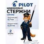 Стержень шариковый PILOT 2 шт.
