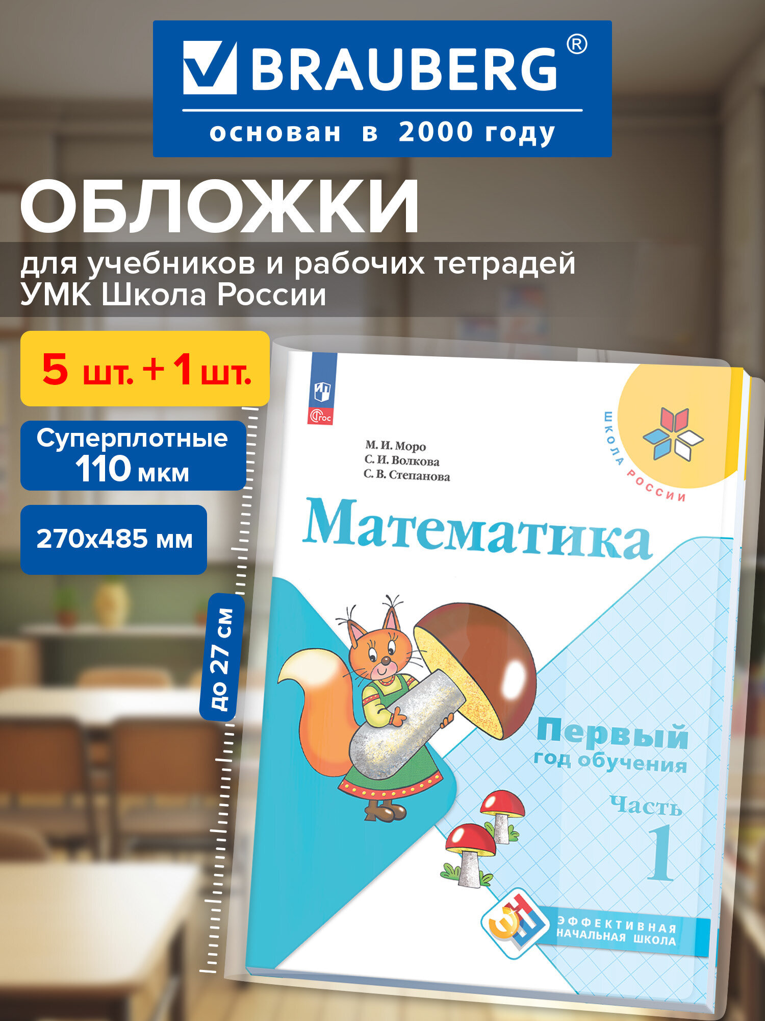 Изображение товара Обложки BRAUBERG из ПВХ, 6 шт, прозрачные, для учебников и тетрадей Изображение товара Обложки BRAUBERG из ПВХ, 6 шт, прозрачные, для учебников и тетрадей