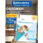 Обложка Brauberg 6 шт.
