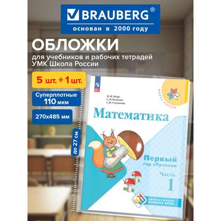 Обложка Brauberg 6 шт.