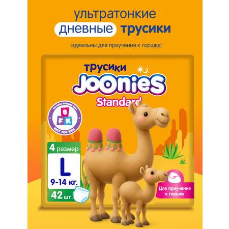 Трусики Joonies Standard L (9-14 кг) 42 шт.