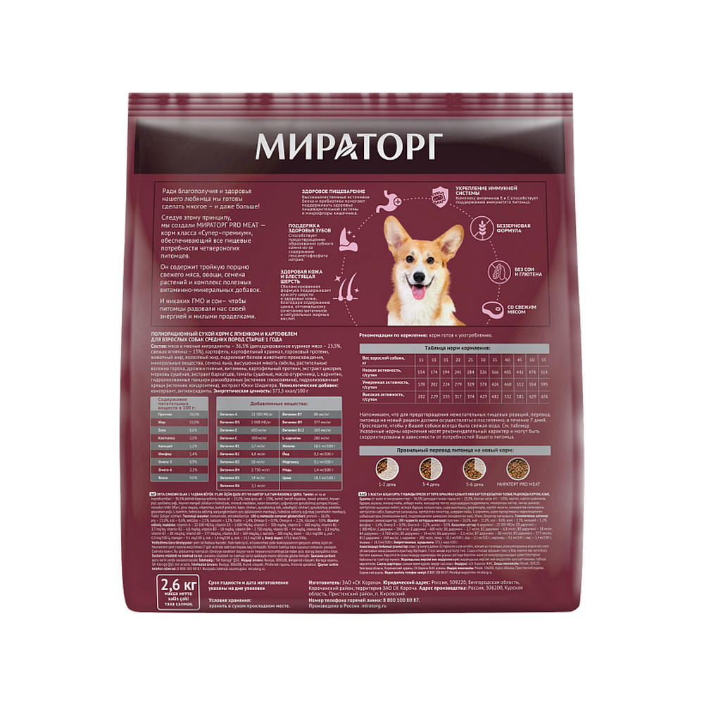 Полнорационный сухой корм WINNER Pro Meat с ягненком и картофелем для взрослых собак средних пород старше 1 года 2.6 кг - фото 2