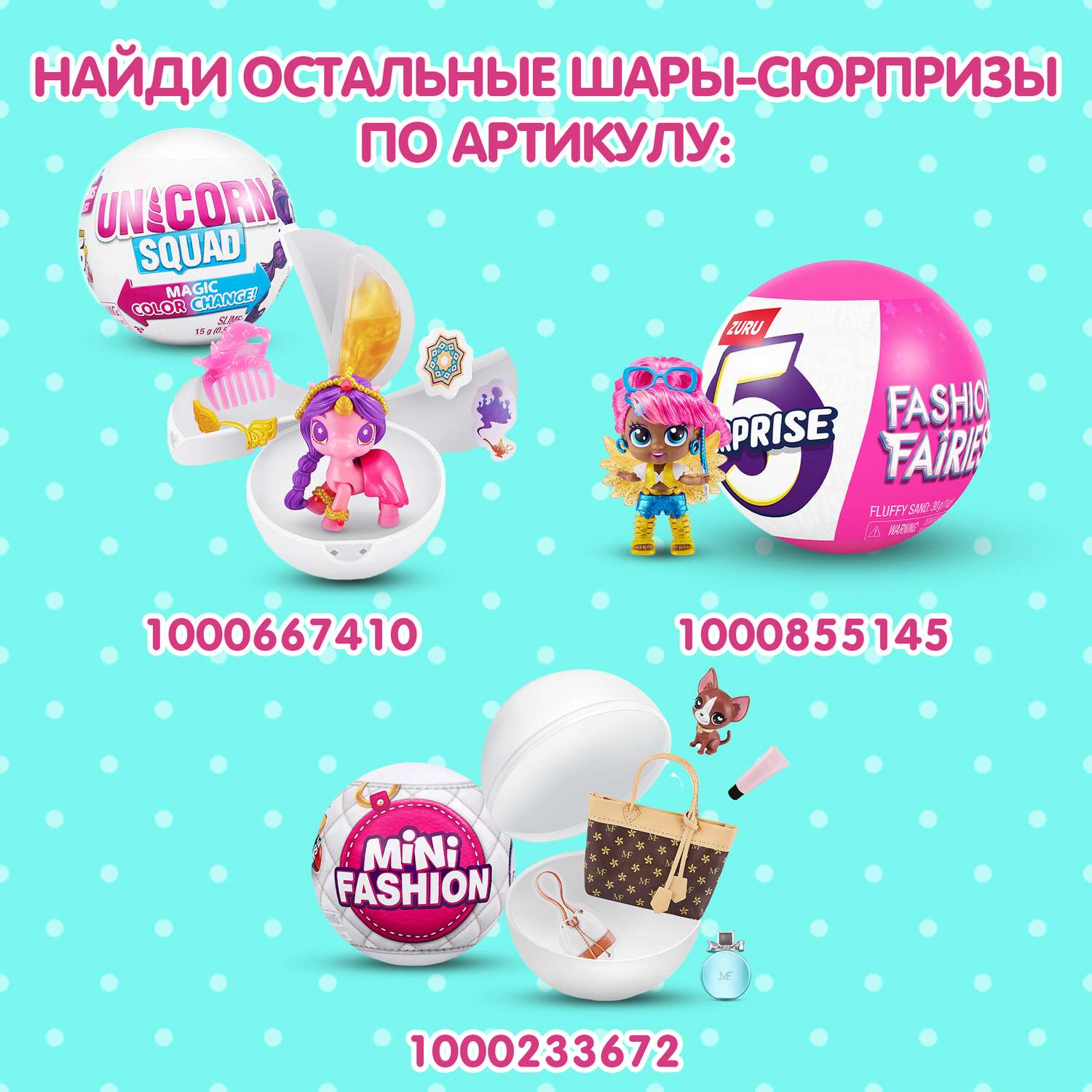 Игровой набор Zuru 5 surprise My mini baby - фото 6