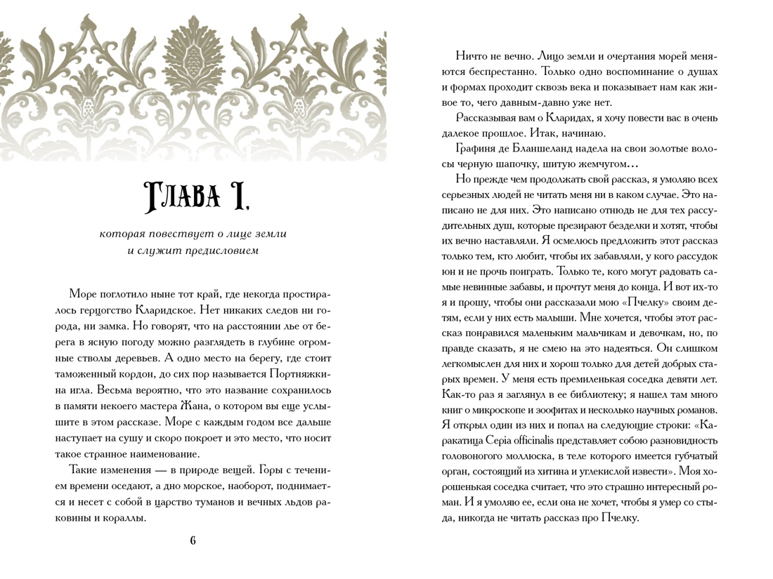 Книга Иностранка Пчелка - фото 5