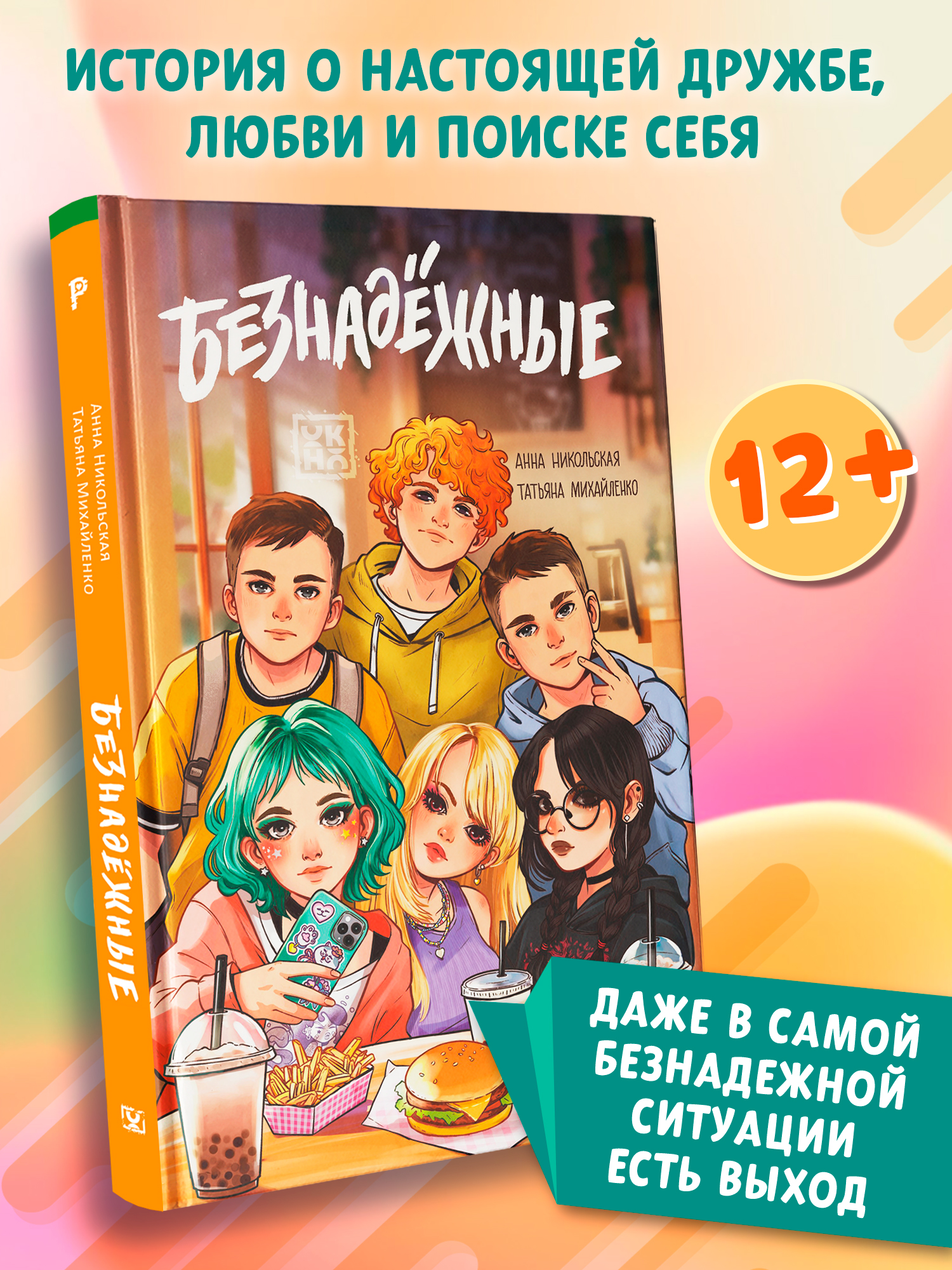 Безнадежные ОКно Книга - фото 1