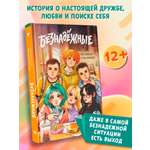 Безнадежные ОКно Книга