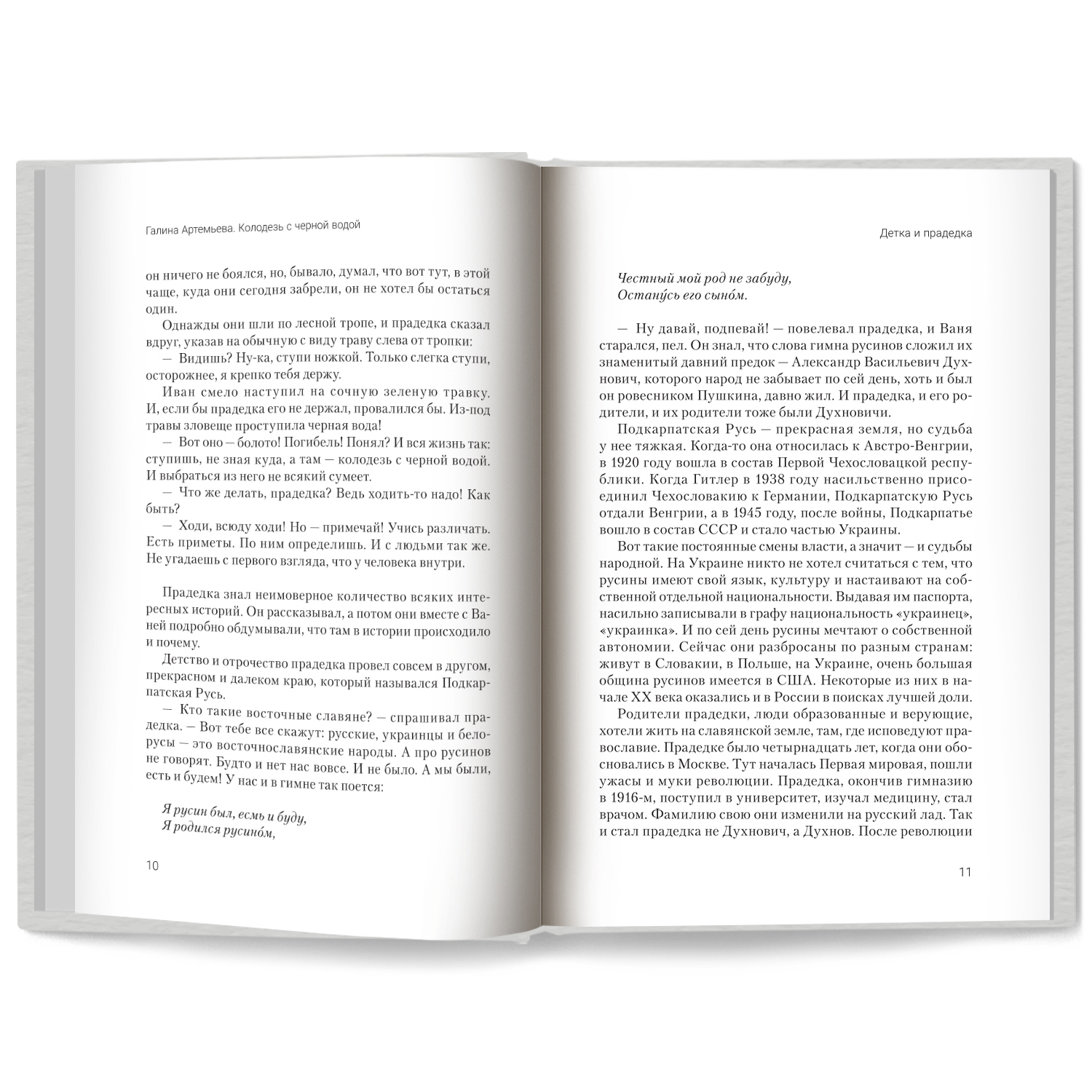 Колодезь с черной водой Феникс Книга - фото 10