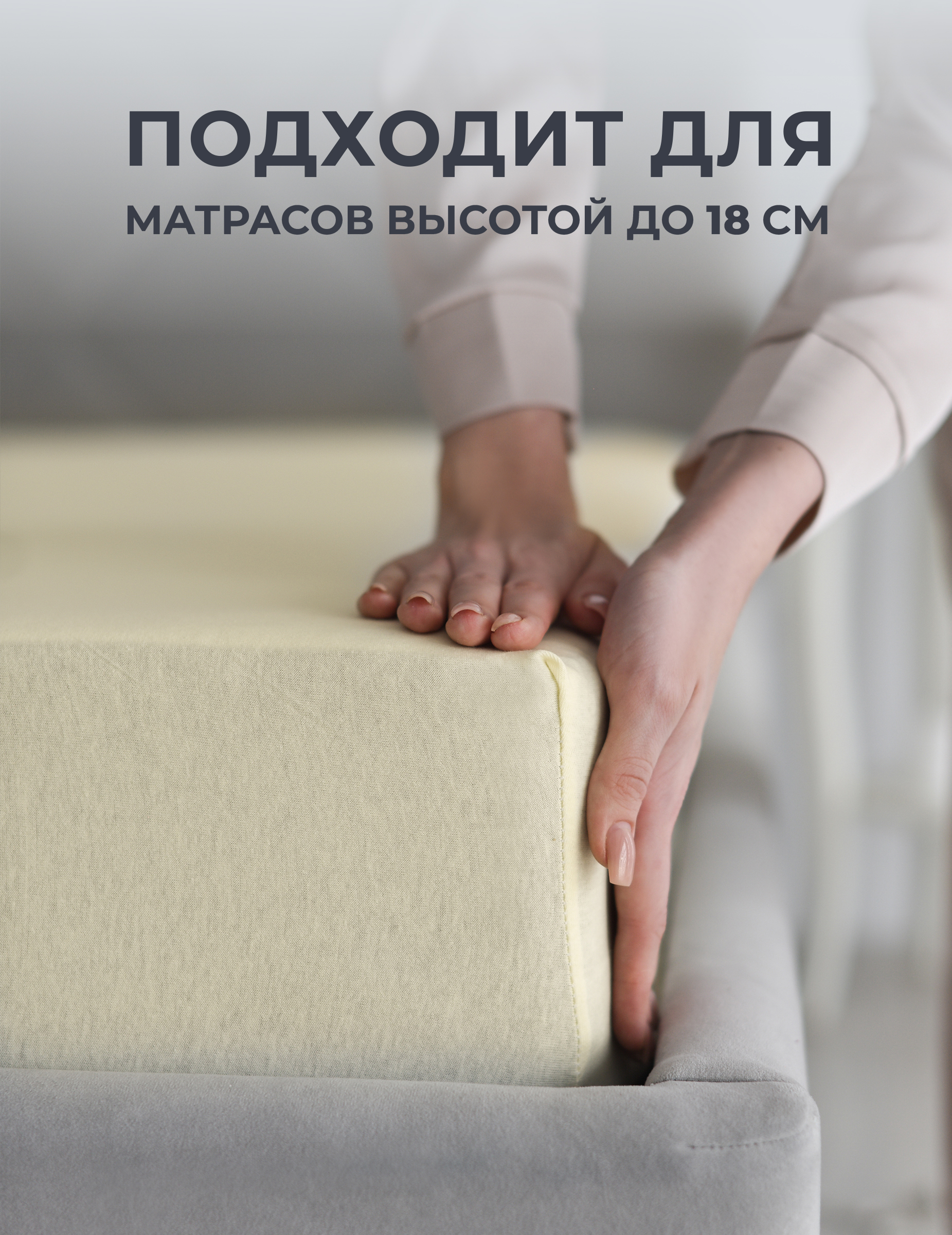 Простыня Селтекс молочный 140 x 200 см на резинке - фото 4