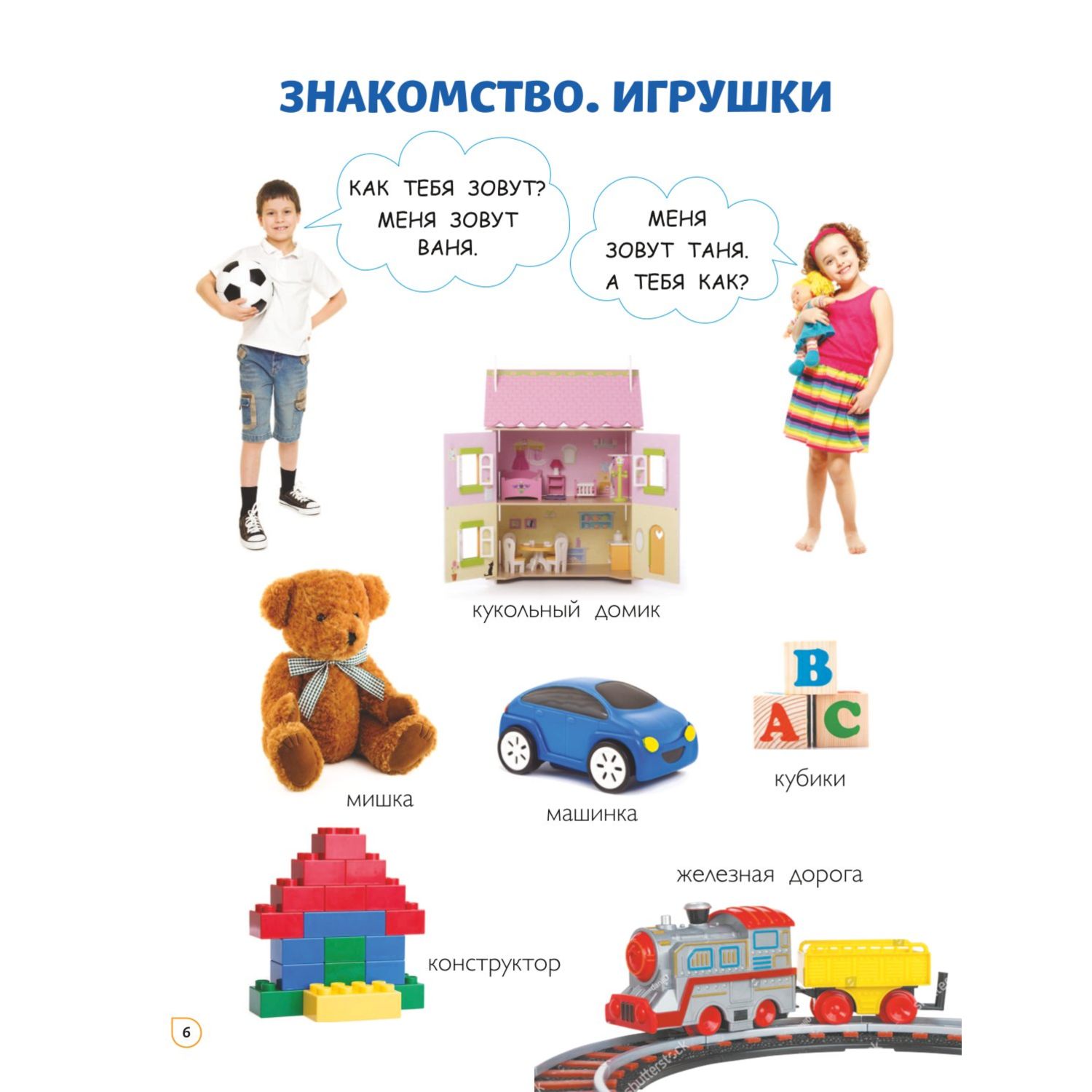 Книга Главная книга малыша - фото 5