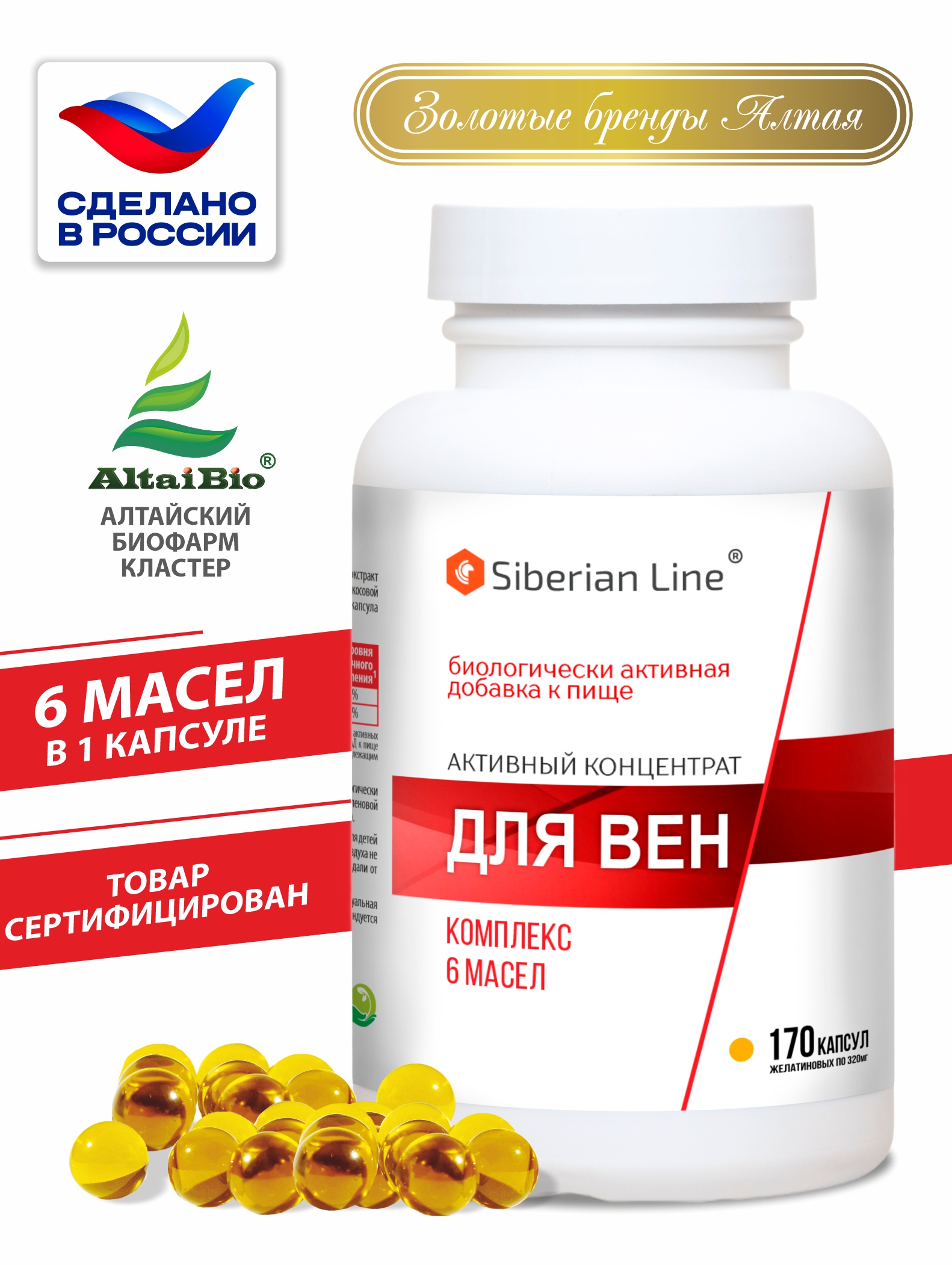 Активный масляный концентрат Алтайские традиции Вены 170 капсул по 320 мг - фото 1