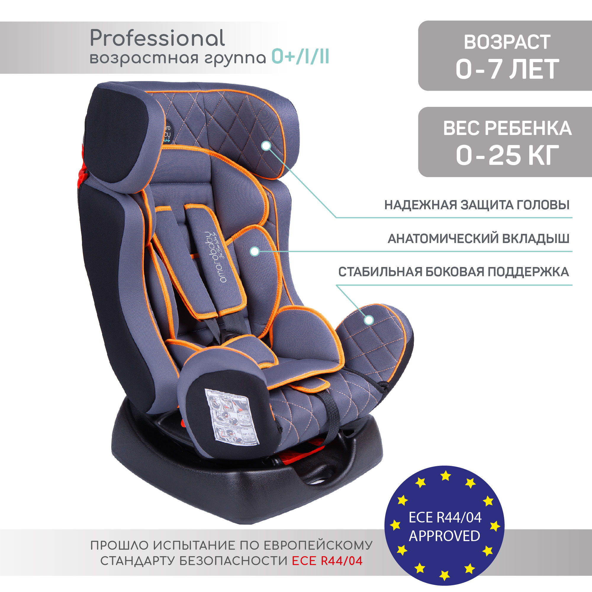 Автокресло Amarobaby 0+/1/2 (0-25 кг) - фото 2