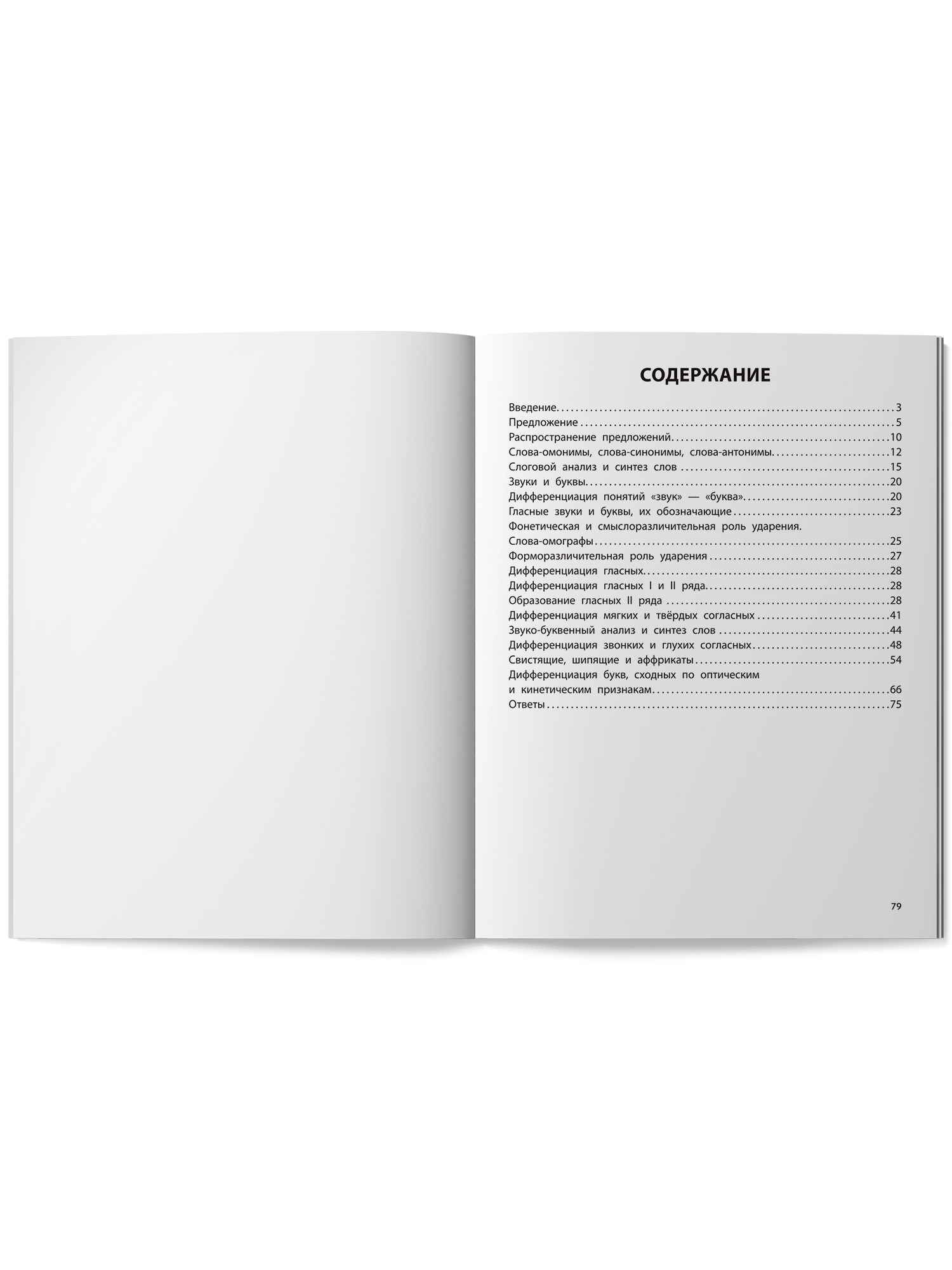 Коррекция дисграфии учимся на пять Феникс Книга - фото 10