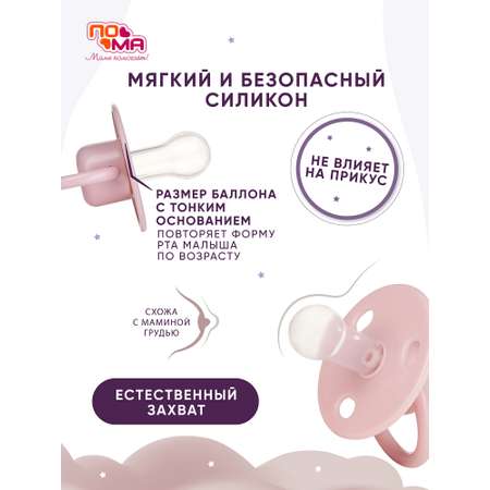 Пустышка Пома силикон классическая от 0 мес. 1 шт.