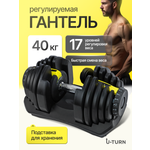 Гантель U-TURN Регулируемая желтая / От 5 до 40кг