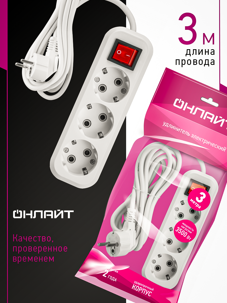Удлинитель сетевой с заземлением ОНЛАЙТ 3 розетки 3 м 16А - фото 8