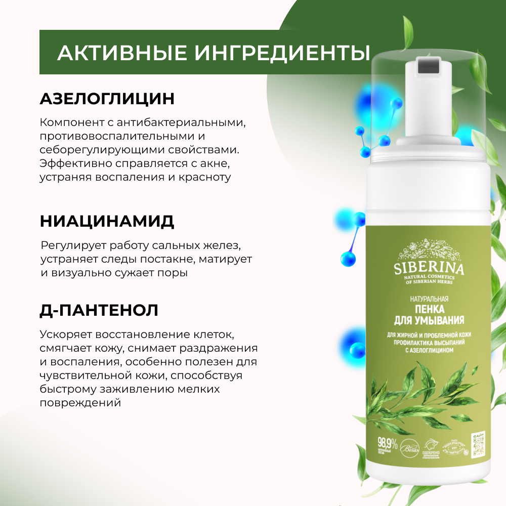 Пенка Siberina 150 мл - фото 5