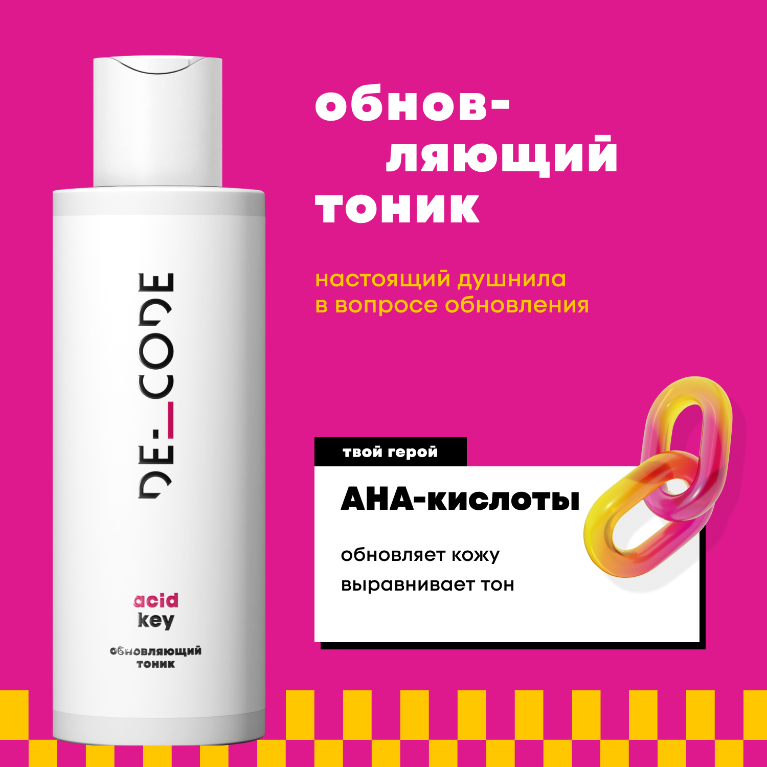 Тоник DE_CODE 150 мл - фото 1