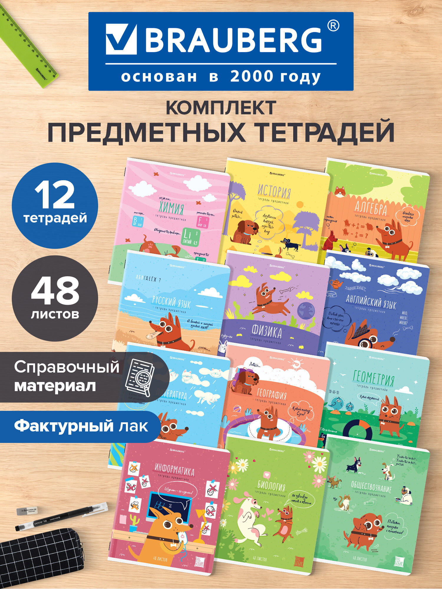Изображение товара Комплект из 12 предметных тетрадей BRAUBERG DOG БОБИК А5 48 листов