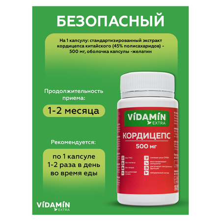 Кордицепс VIDAMIN EXTRA 40 капсул