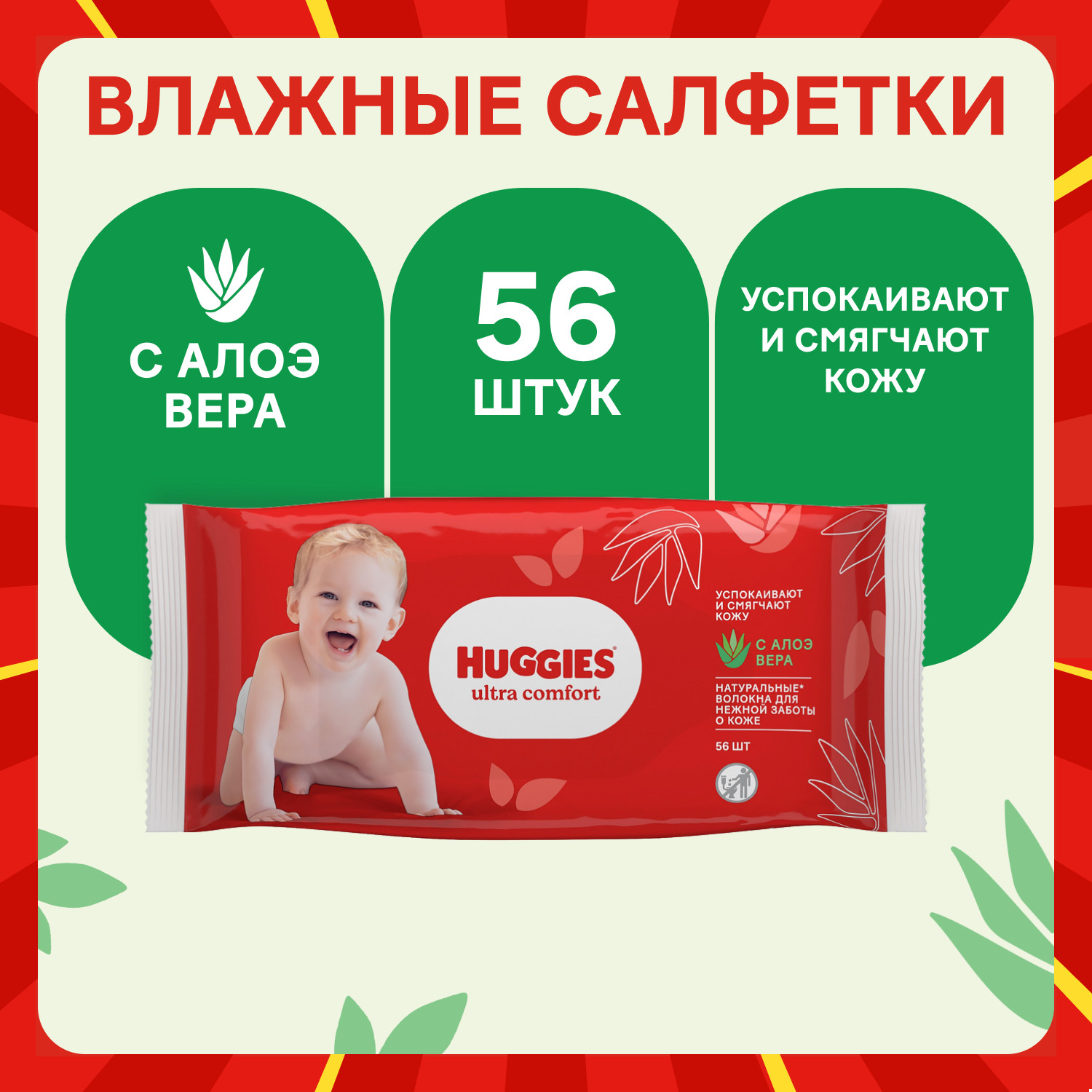 Влажные салфетки Huggies Ultra Comfort 56 шт. - фото 1